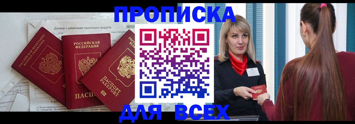 временная регистрация в Туле