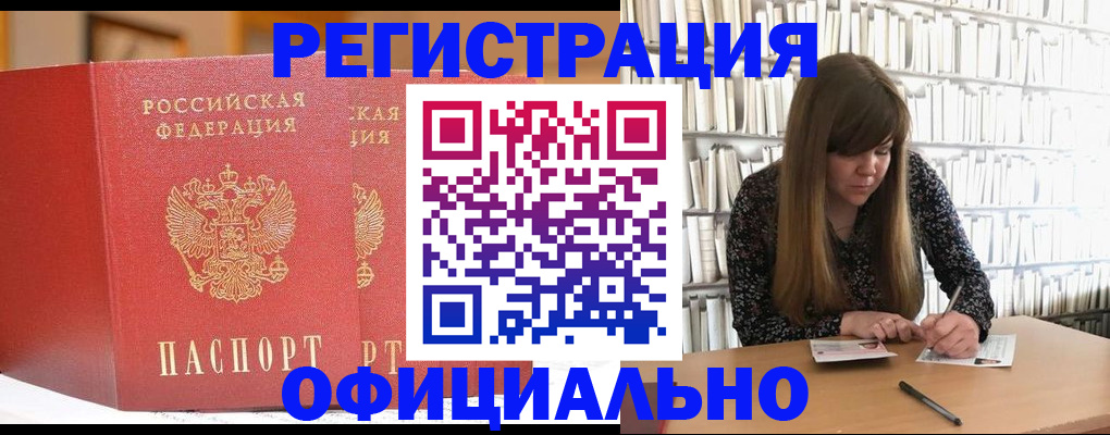 купить прописку в Туле